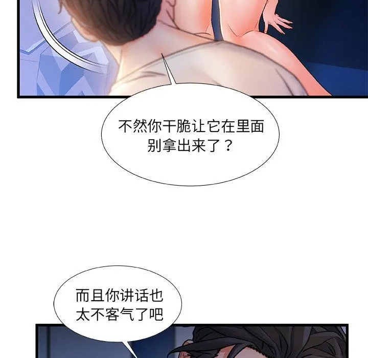 故乡的那些女人 第23话 第53页