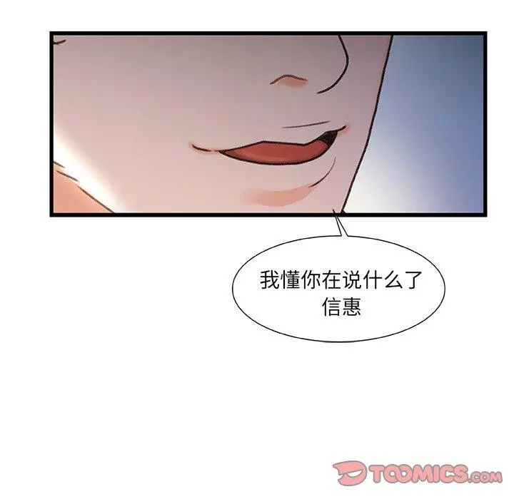 故乡的那些女人 第23话 第21页