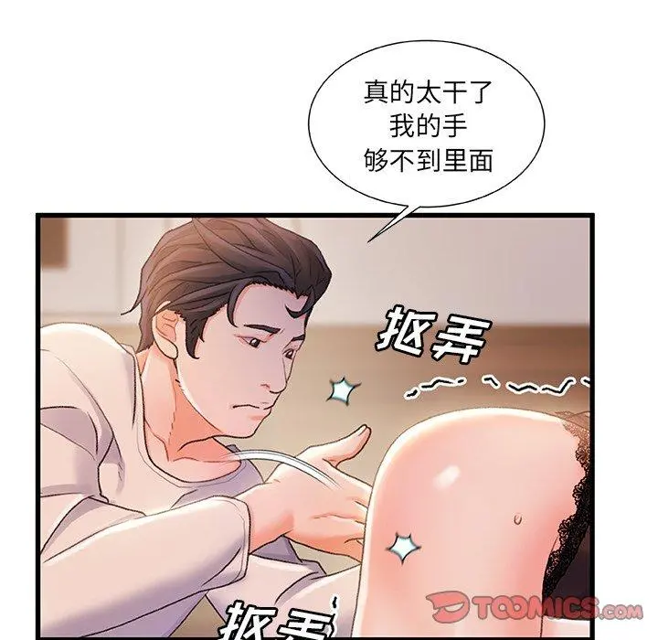 故乡的那些女人 第23话 第72页