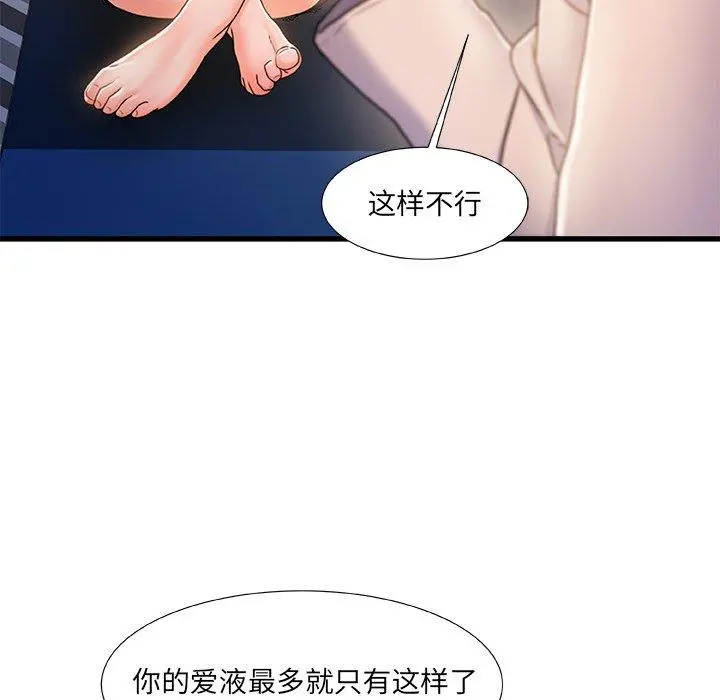 故乡的那些女人 第23话 第115页