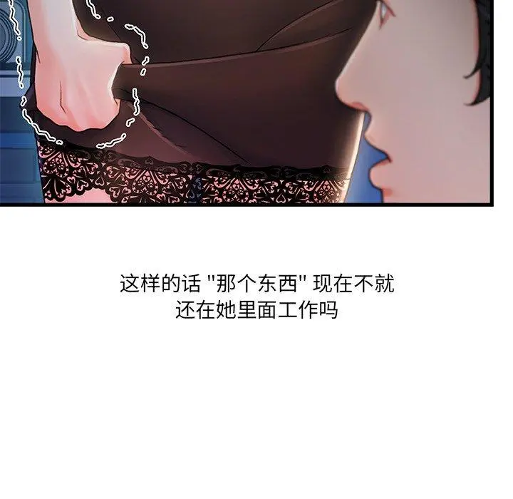 故乡的那些女人 第23话 第20页