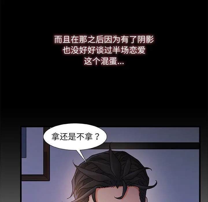 故乡的那些女人 第23话 第37页