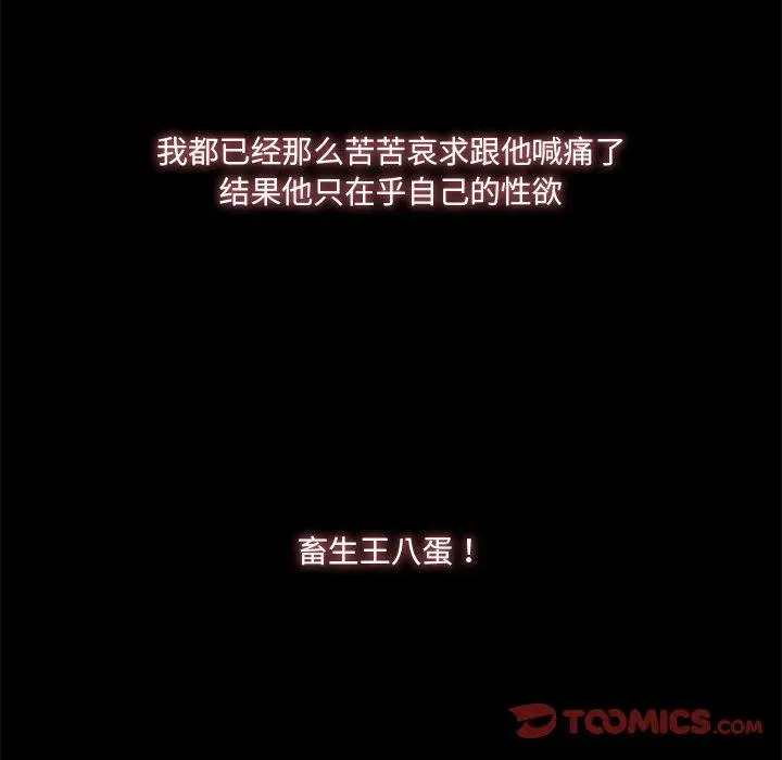 故乡的那些女人 第23话 第36页