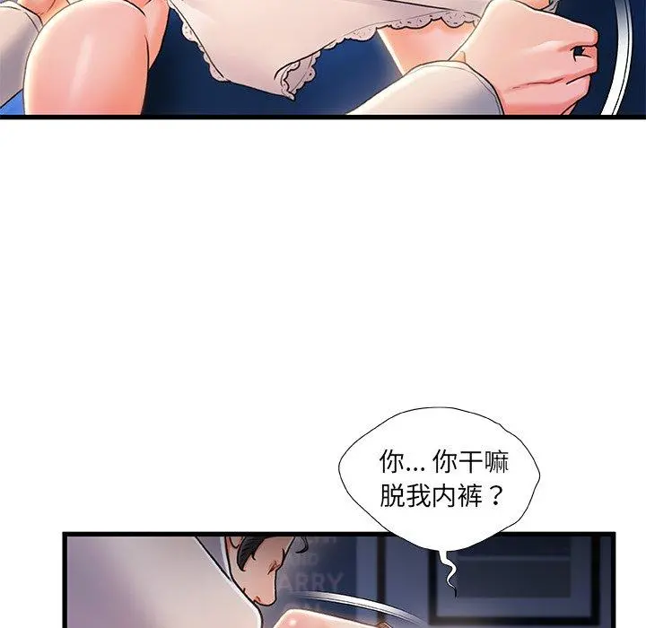 故乡的那些女人 第23话 第56页
