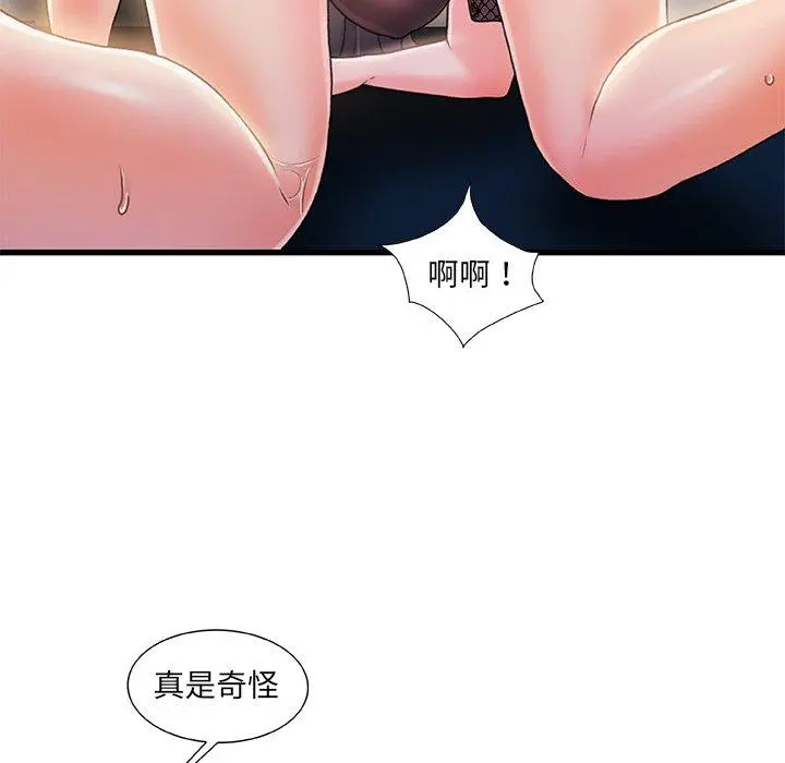 故乡的那些女人 第23话 第67页