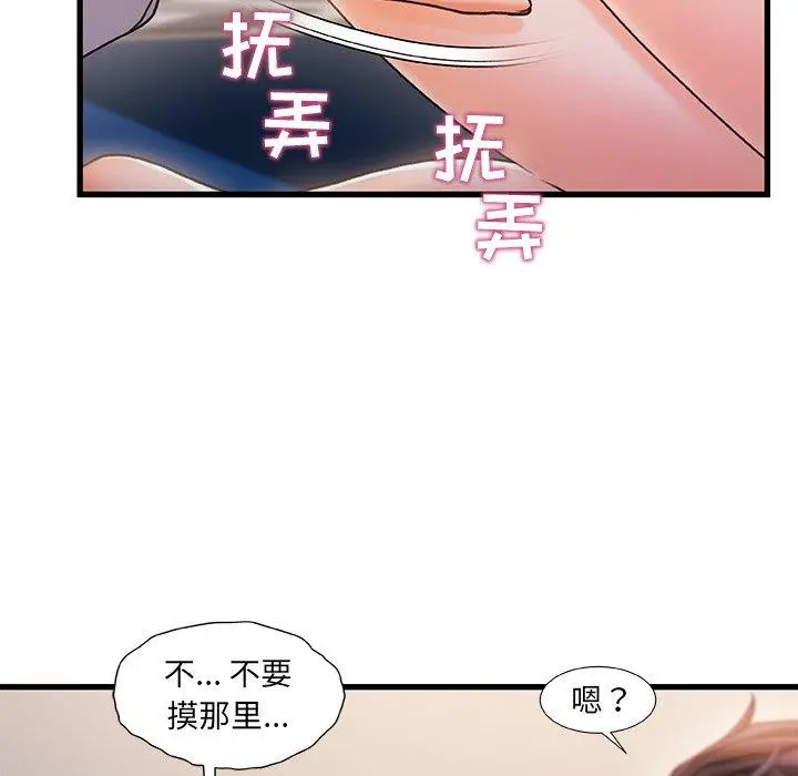 故乡的那些女人 第23话 第80页