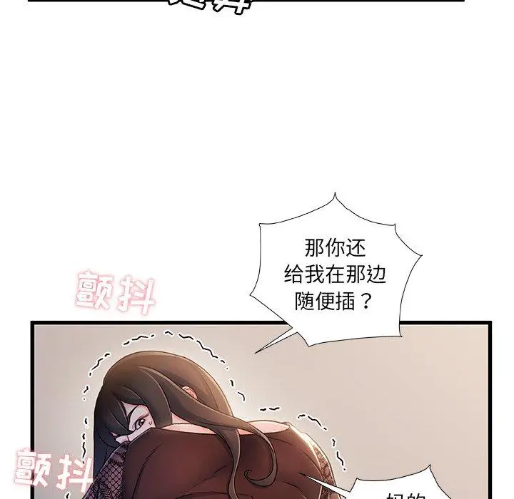 故乡的那些女人 第23话 第73页