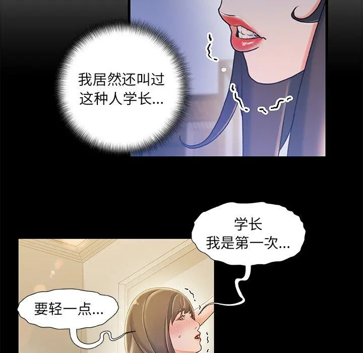 故乡的那些女人 第23话 第32页