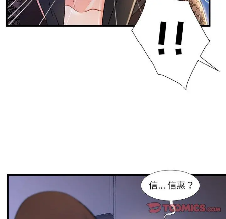 故乡的那些女人 第23话 第9页