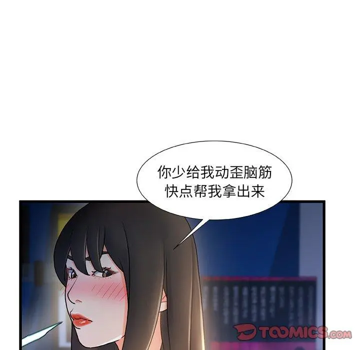 故乡的那些女人 第23话 第48页