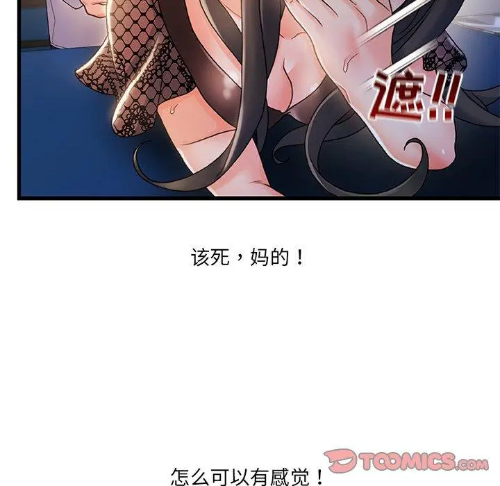故乡的那些女人 第23话 第87页