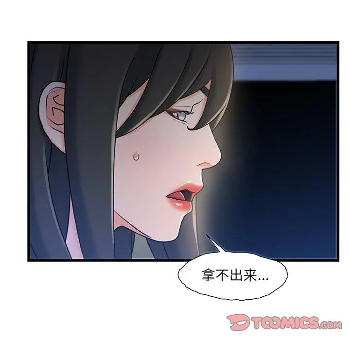 故乡的那些女人 第23话 第12页