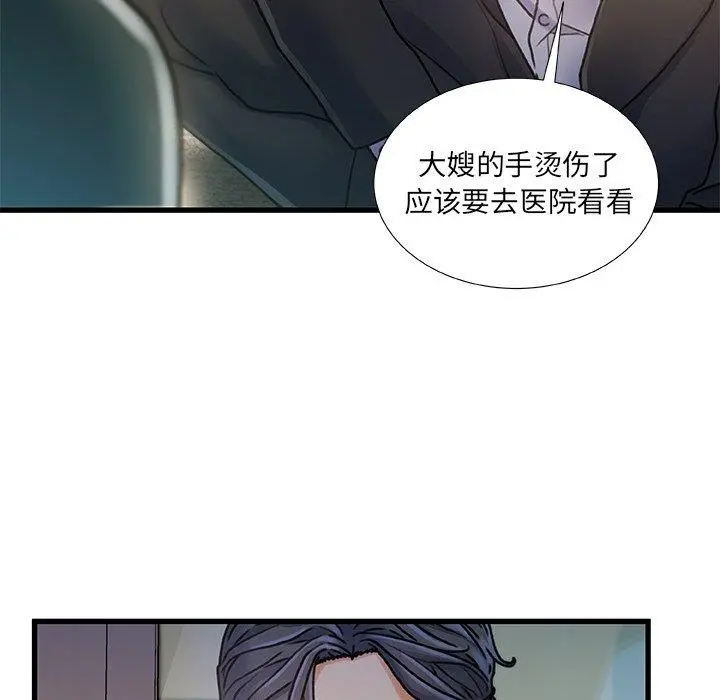 故乡的那些女人 第7话 第23页