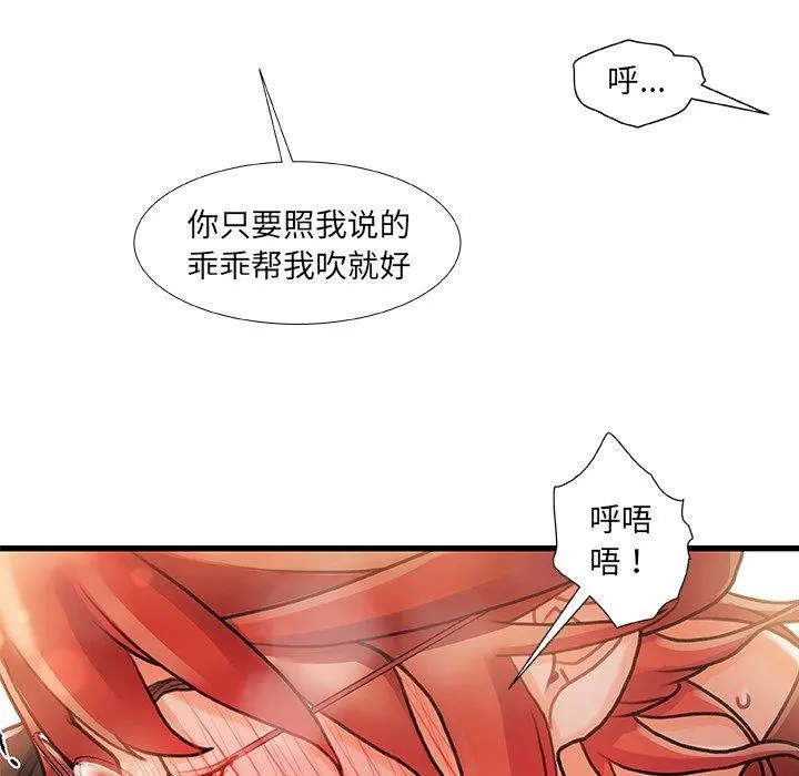 故乡的那些女人 第7话 第90页