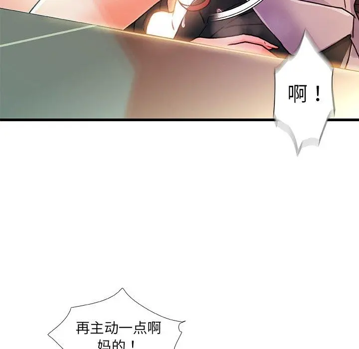 故乡的那些女人 第7话 第118页