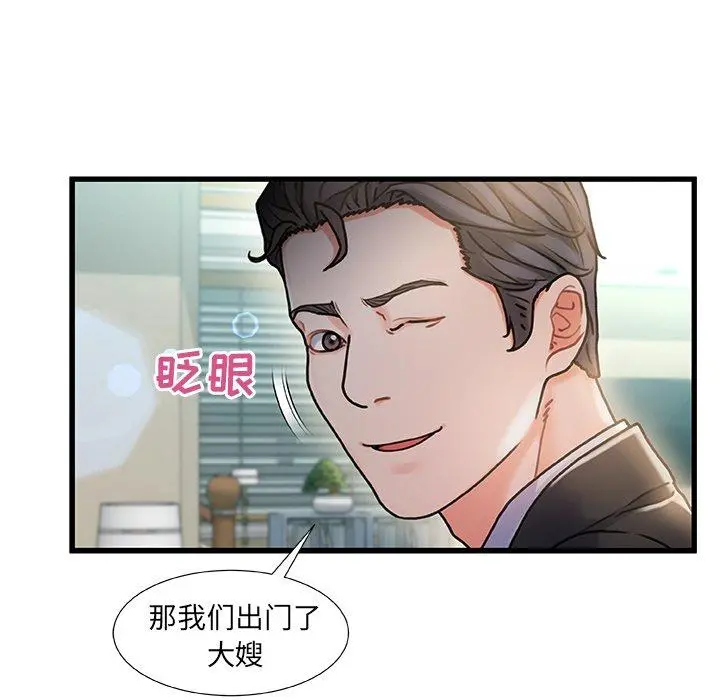 故乡的那些女人 第7话 第35页