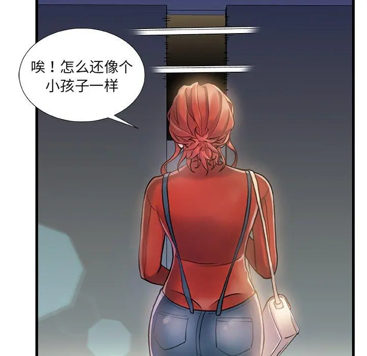 故乡的那些女人 第7话 第52页
