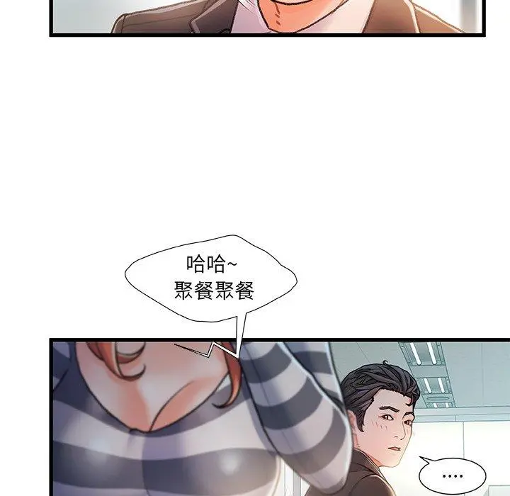 故乡的那些女人 第7话 第101页