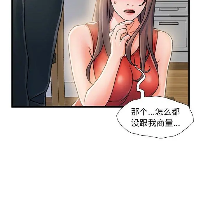 故乡的那些女人 第7话 第32页