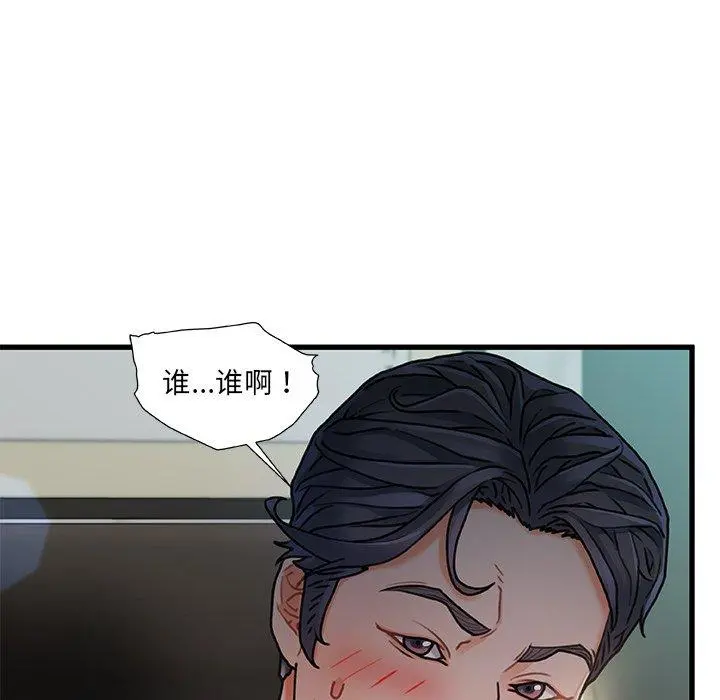 故乡的那些女人 第7话 第131页