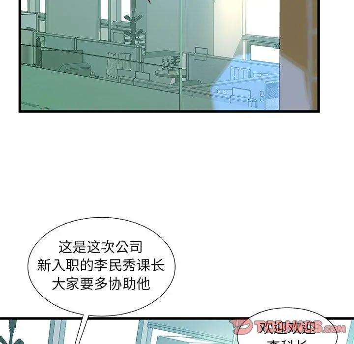 故乡的那些女人 第7话 第63页