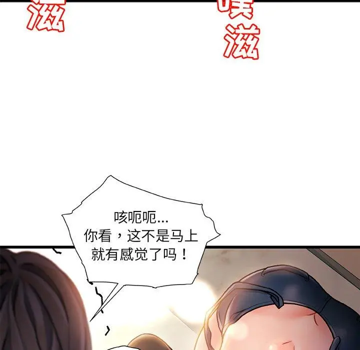 故乡的那些女人 第7话 第120页