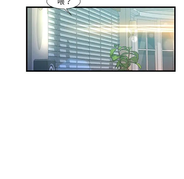 故乡的那些女人 第7话 第44页