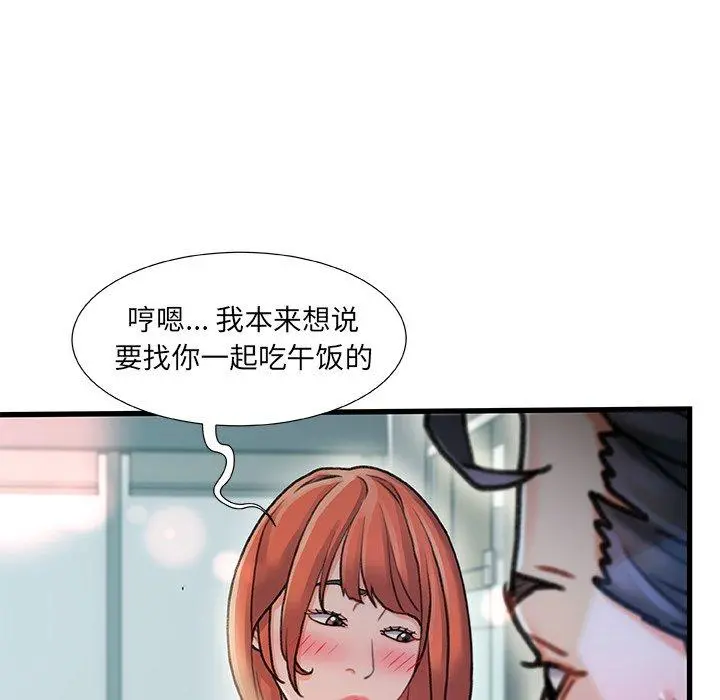 故乡的那些女人 第7话 第95页