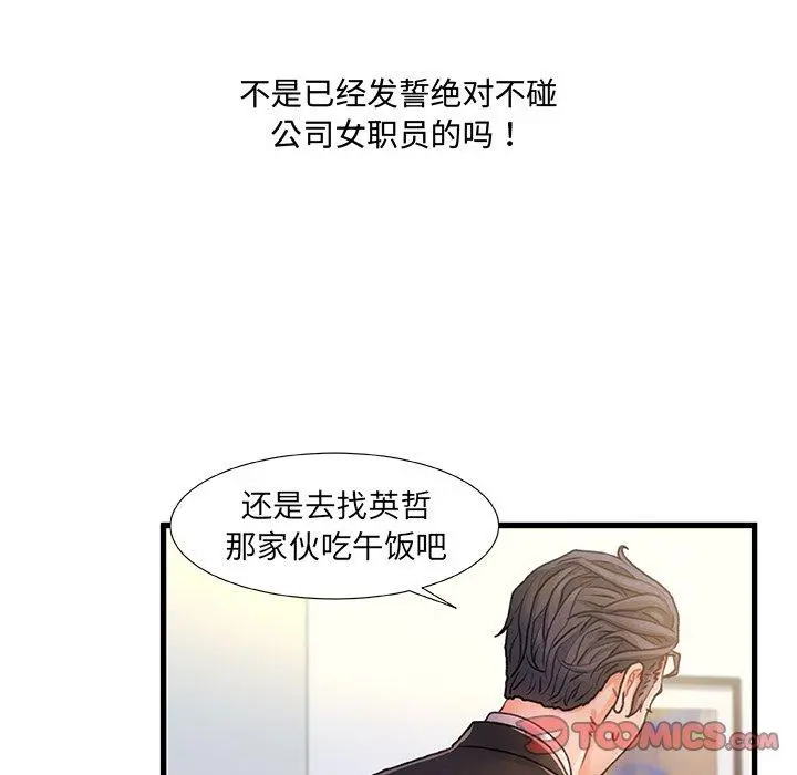 故乡的那些女人 第7话 第105页