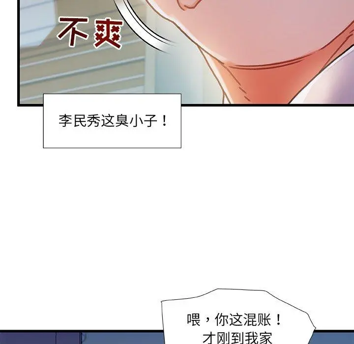 故乡的那些女人 第7话 第18页