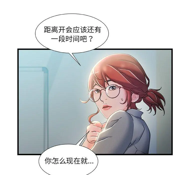 故乡的那些女人 第26话 第71页