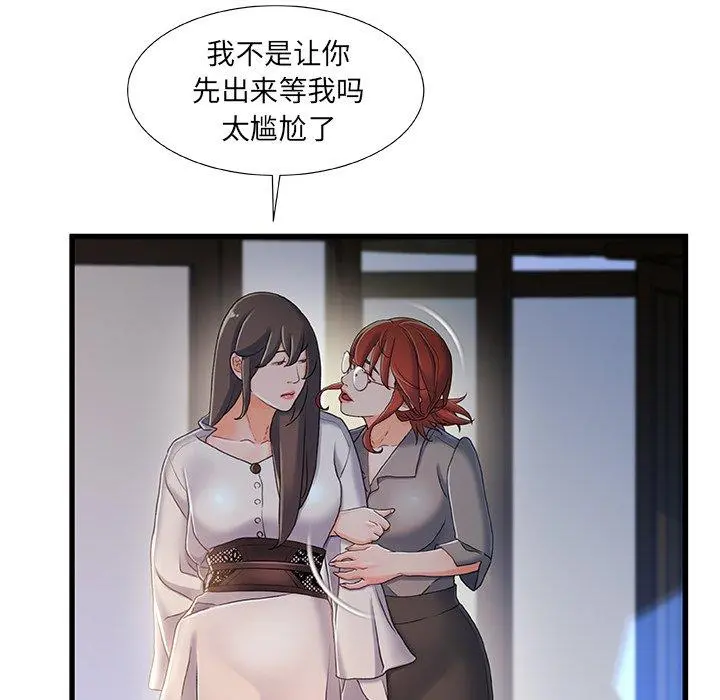 故乡的那些女人 第26话 第53页