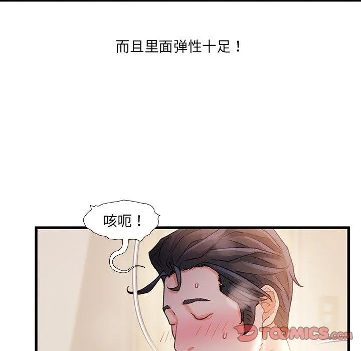 故乡的那些女人 第26话 第34页