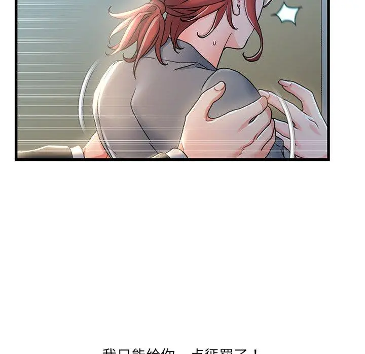 故乡的那些女人 第26话 第83页