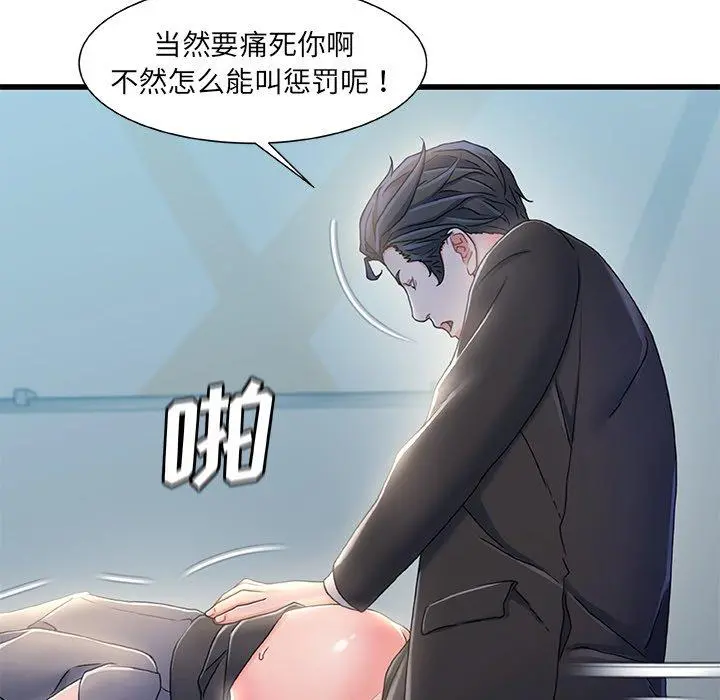 故乡的那些女人 第26话 第104页