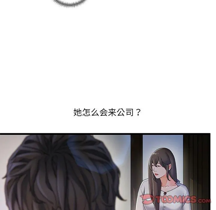 故乡的那些女人 第26话 第50页