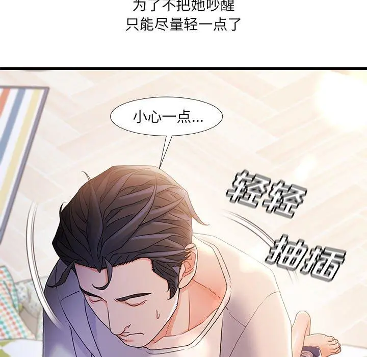 故乡的那些女人 第26话 第23页
