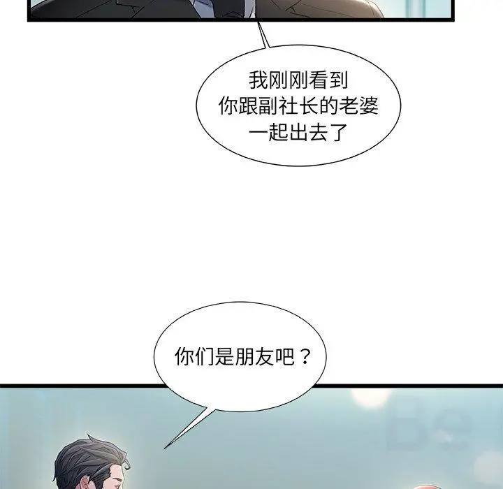 故乡的那些女人 第26话 第73页