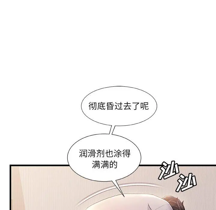 故乡的那些女人 第26话 第9页