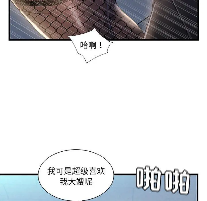 故乡的那些女人 第26话 第109页