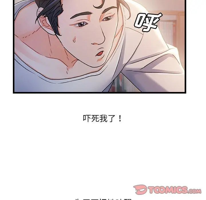 故乡的那些女人 第26话 第22页