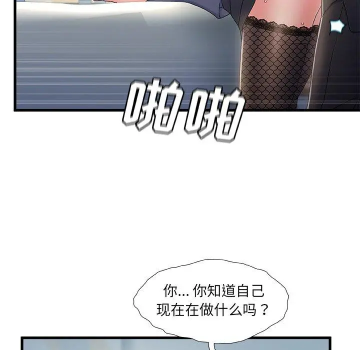 故乡的那些女人 第26话 第95页