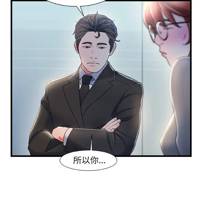 故乡的那些女人 第26话 第77页