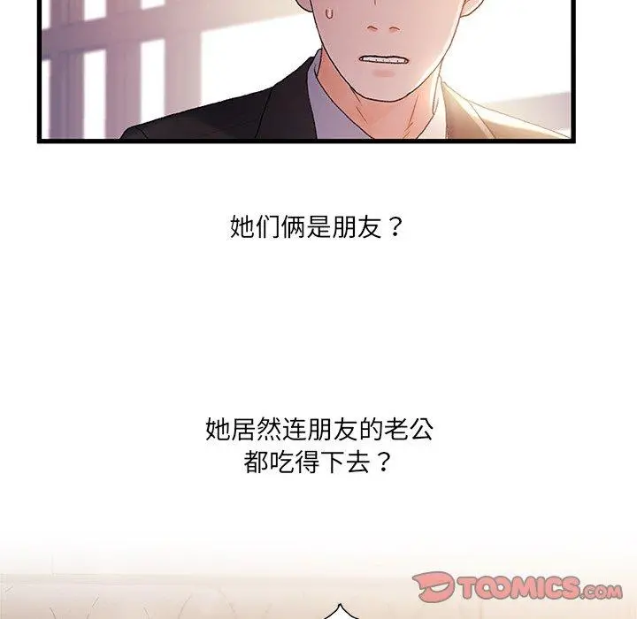 故乡的那些女人 第26话 第58页