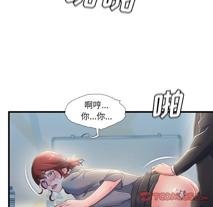 故乡的那些女人 第26话 第94页