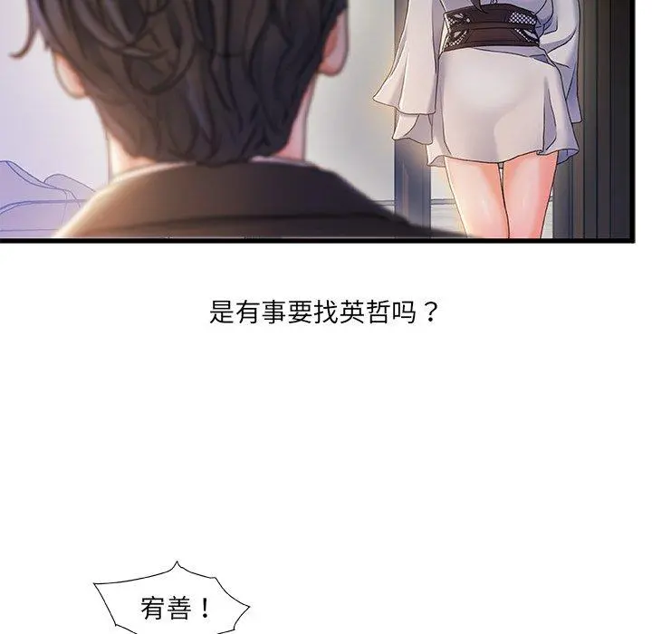 故乡的那些女人 第26话 第51页