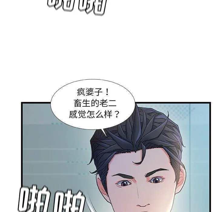 故乡的那些女人 第26话 第112页