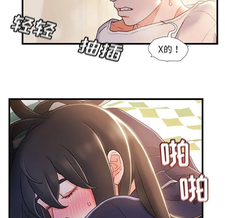 故乡的那些女人 第26话 第35页