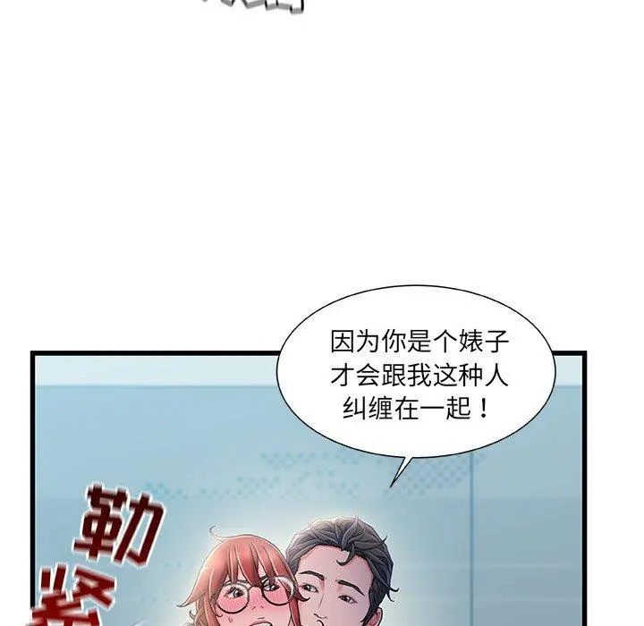 故乡的那些女人 第26话 第115页