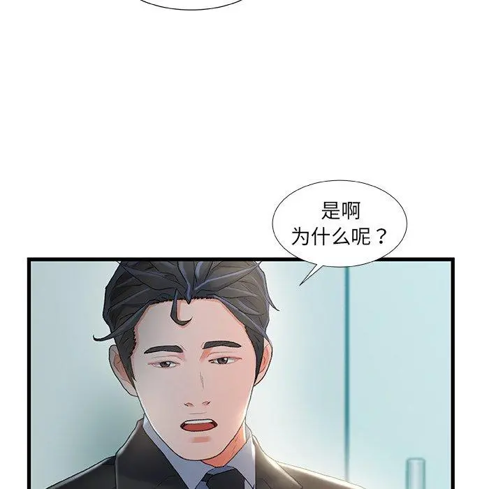 故乡的那些女人 第26话 第72页